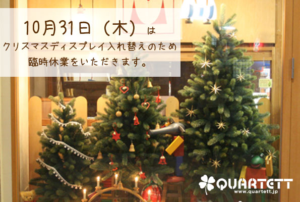 クリスマス休業