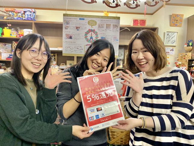 キャッシュレス5%還元スタート