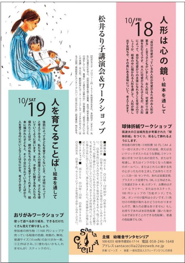 松井るり子_講演01