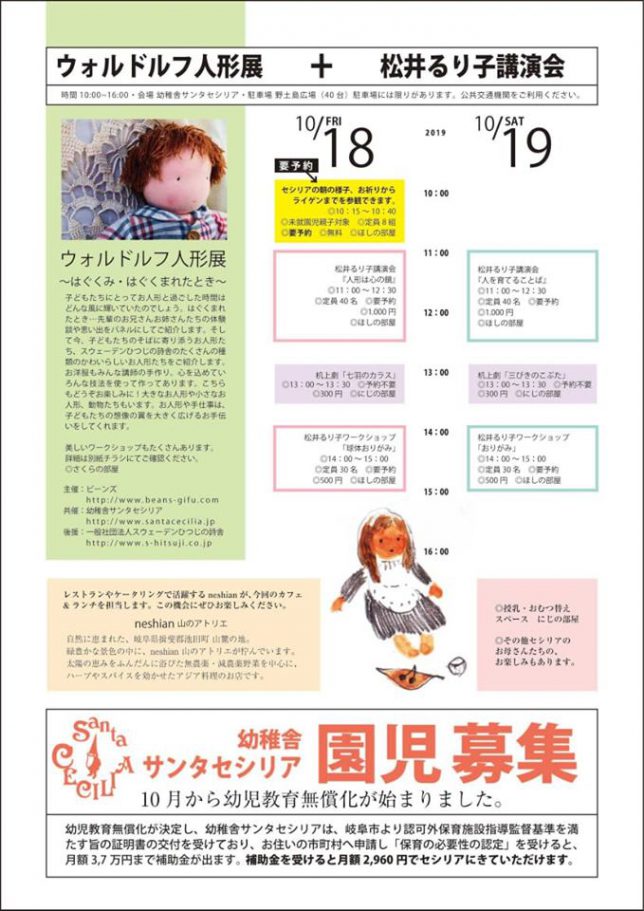 松井るり子_講演02