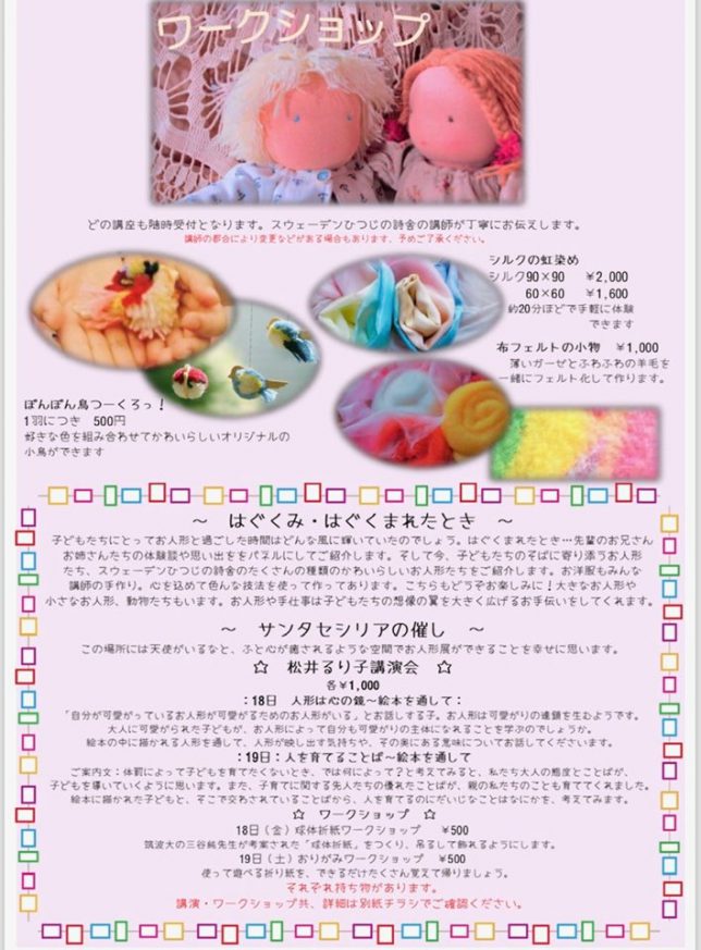 松井るり子_講演03