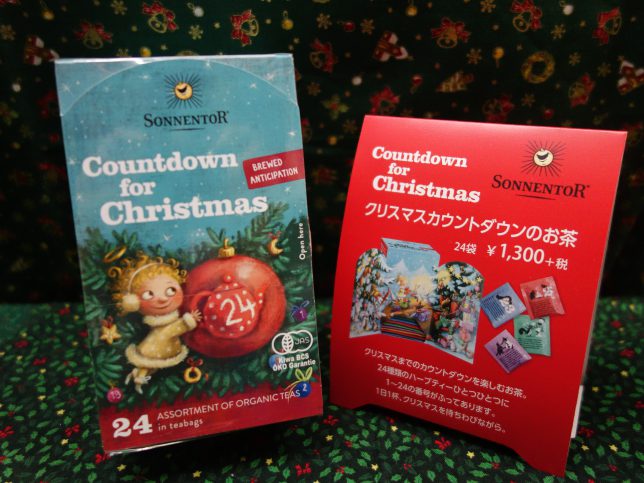 アドベントティー クリスマスカウントダウンのお茶