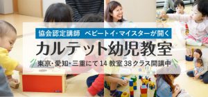 カルテット幼児教室