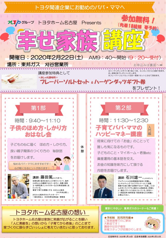 幸せ家族講座-1