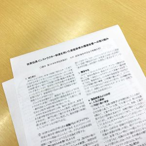 200108_保育学会論文提出
