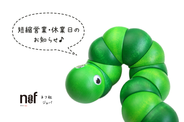 ブログ用_臨時営業・休業日のお知らせ