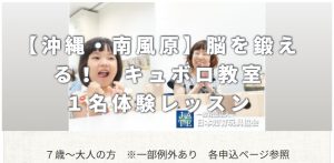 キュボロ教室那覇ひとりレッスン