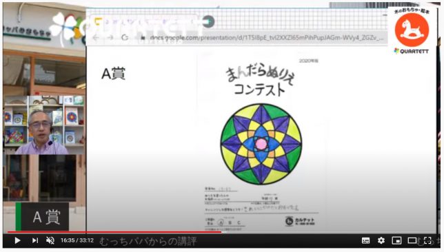 マンダラぬりえコンテスト　A賞