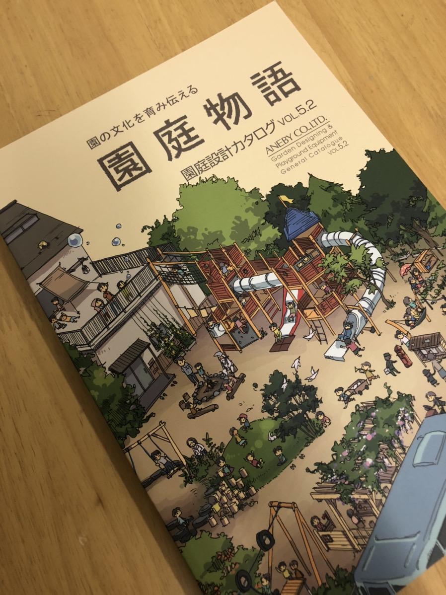園庭遊具カタログ