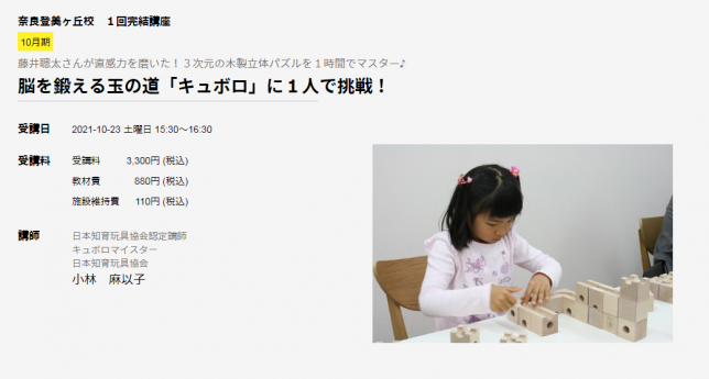 211023奈良登美ヶ丘校キュボロ教室１名体験レッスン