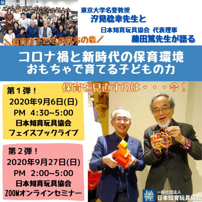 コロナ禍と 新時代の保育環境