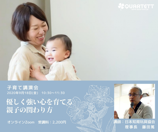 200918③子育て講演