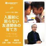 入園準備