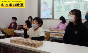 201123原崎キュボロ体験教室１