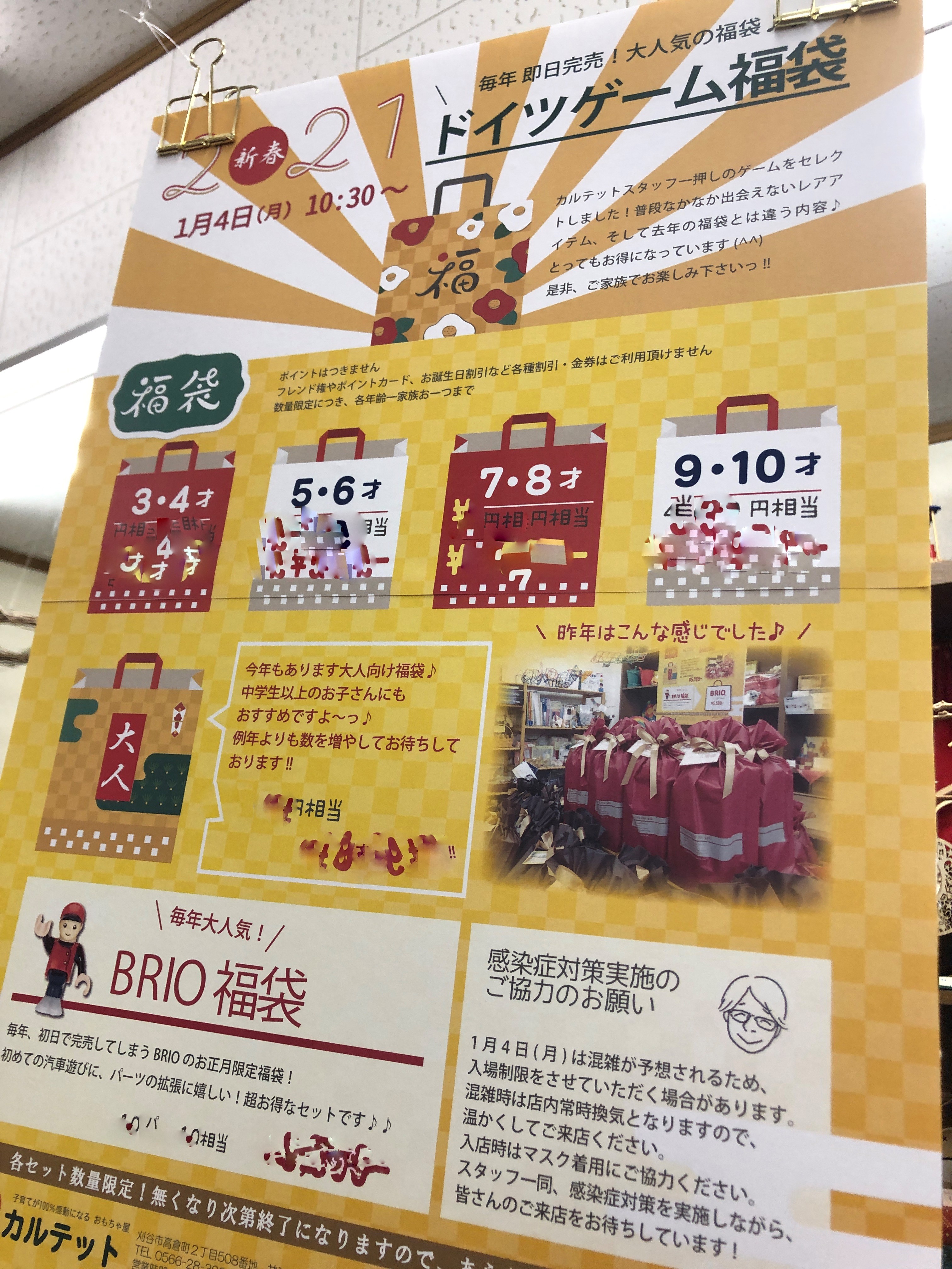 ドイツゲーム福袋