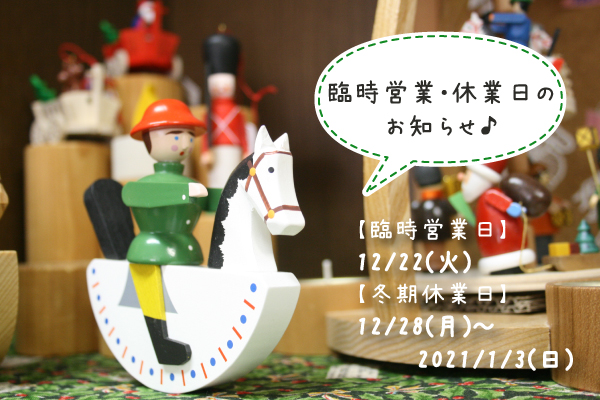 臨時営業・休業日のお知らせ