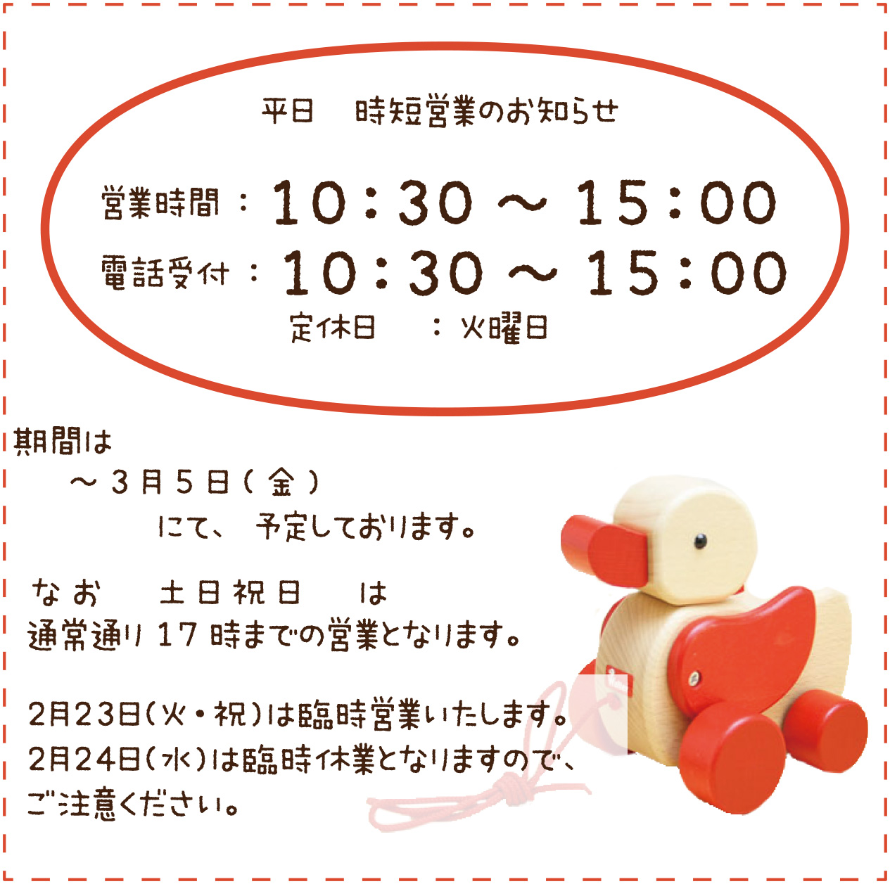カルテット平日時短営業継続のお知らせ