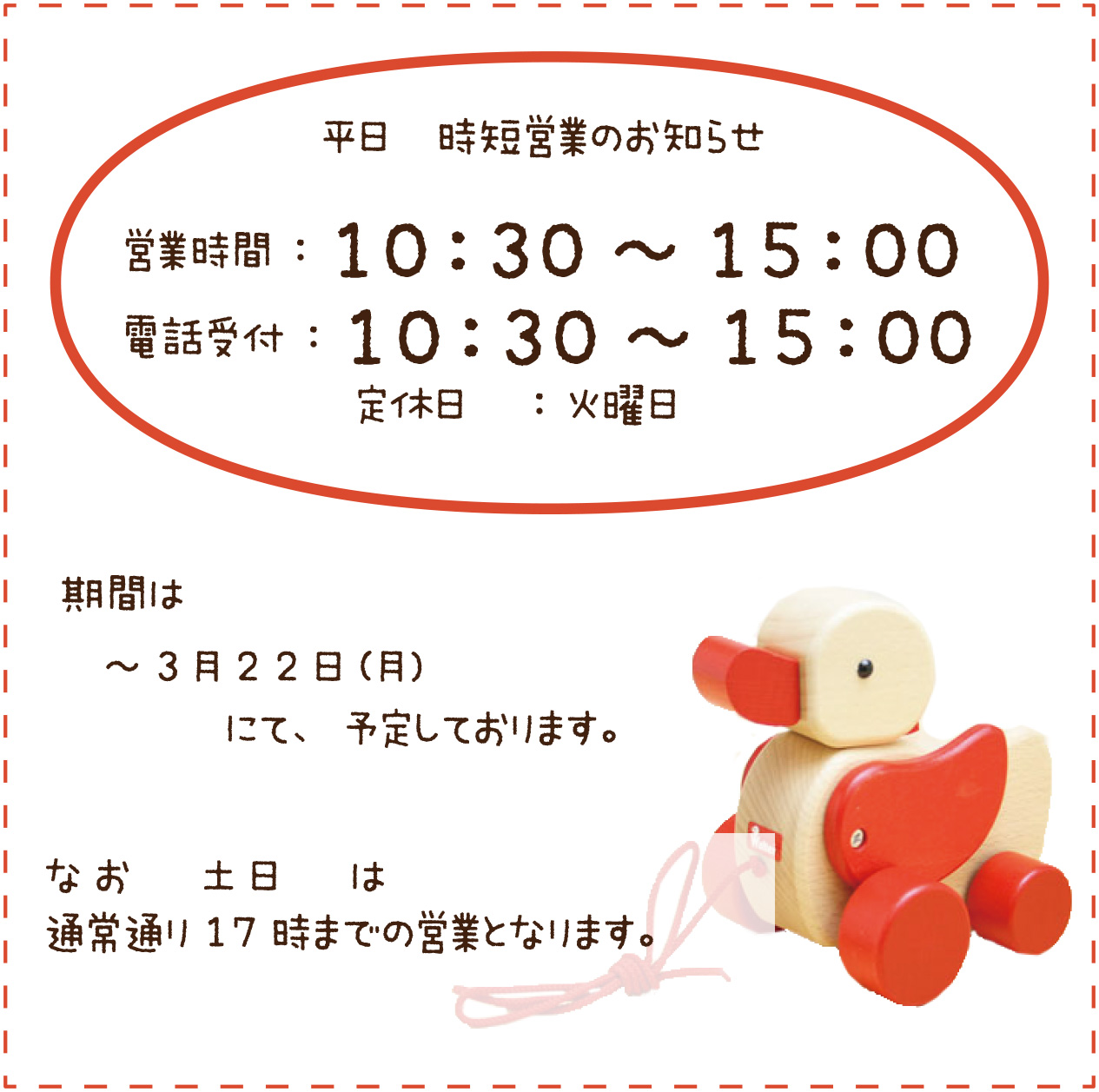 210305時短営業のお知らせ