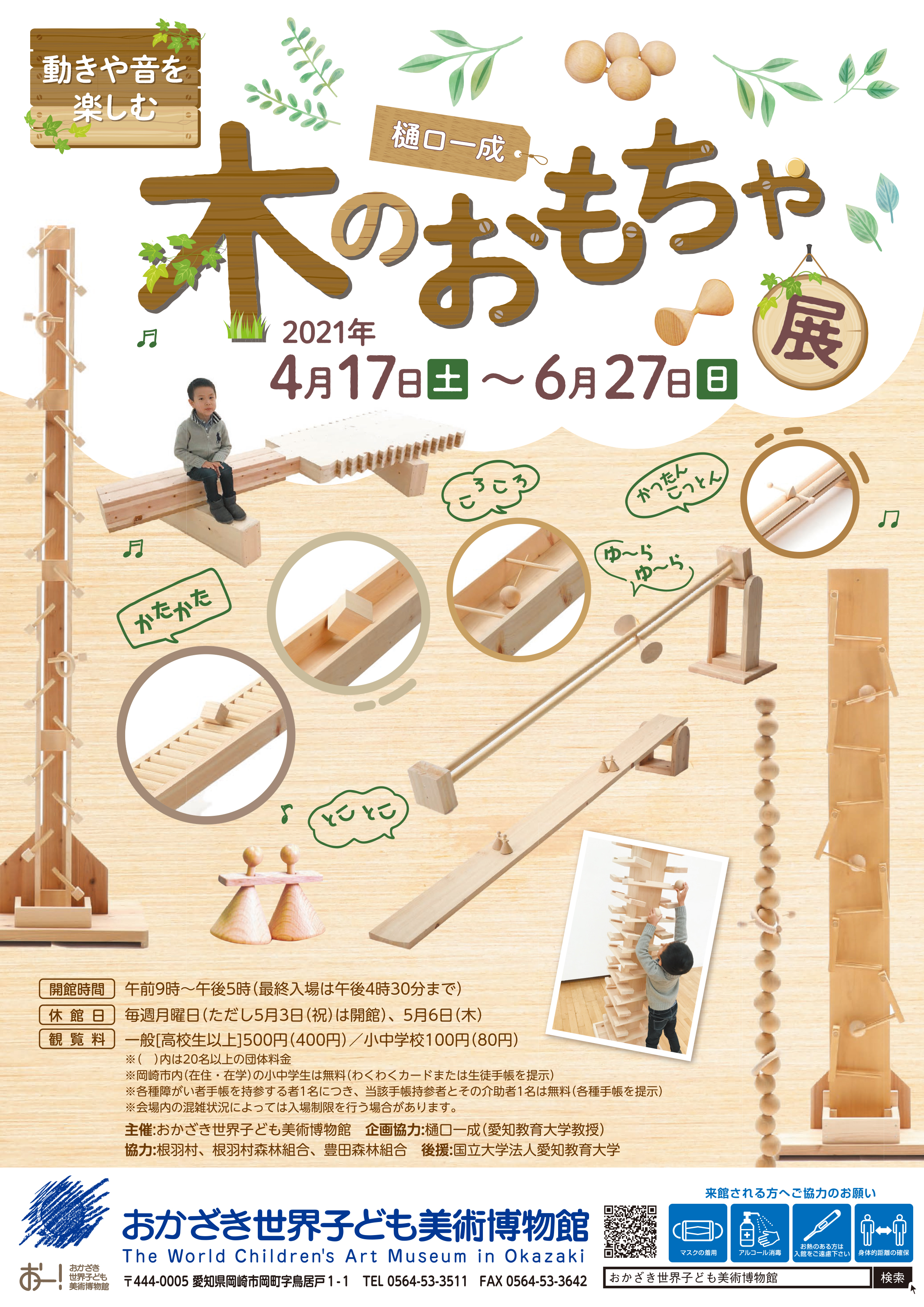 木のおもちゃ展_チラシA4オモテ_8