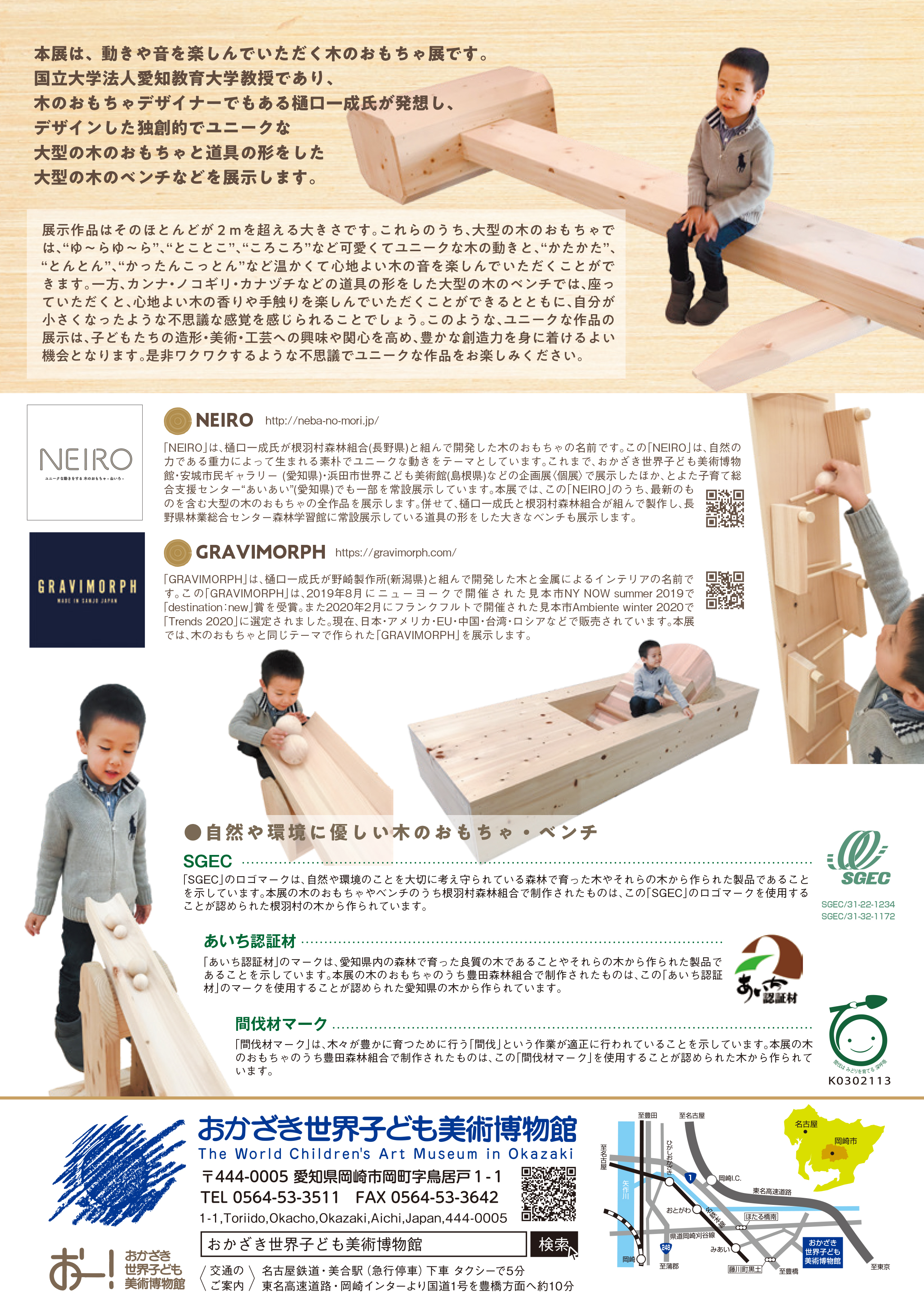 木のおもちゃ展_チラシA4ウラ_10