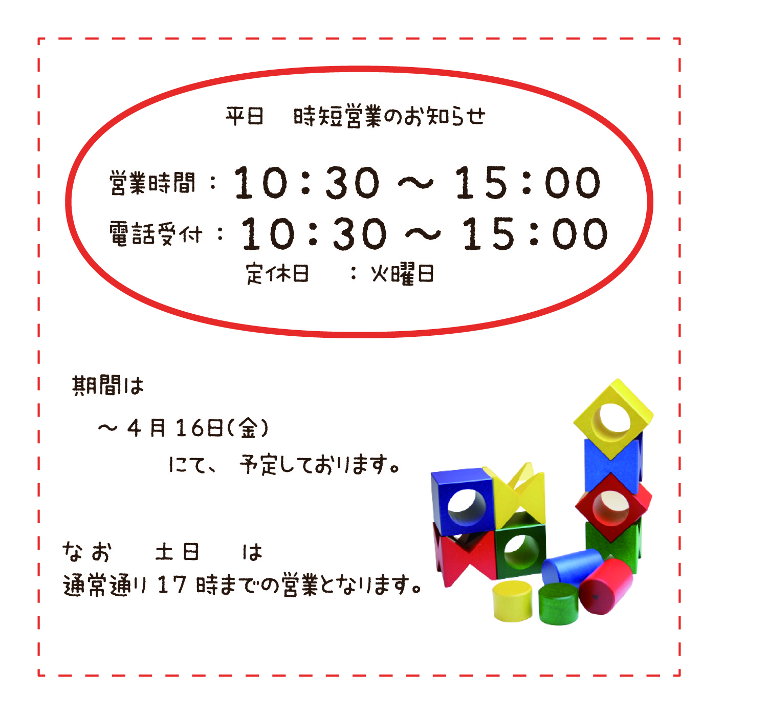 210402_POP営業時間短縮のお知らせ