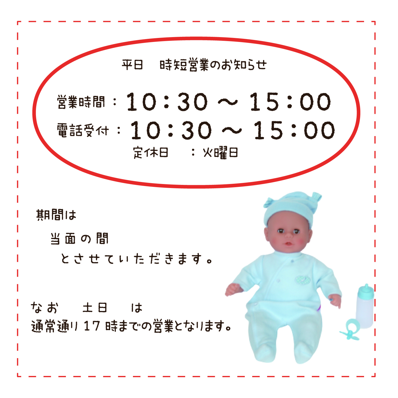 POP営業時間短縮のお知らせ_修正版