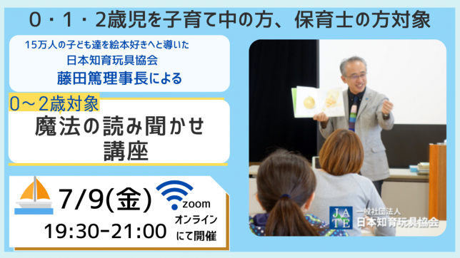魔法の読み聞かせ講座0-2