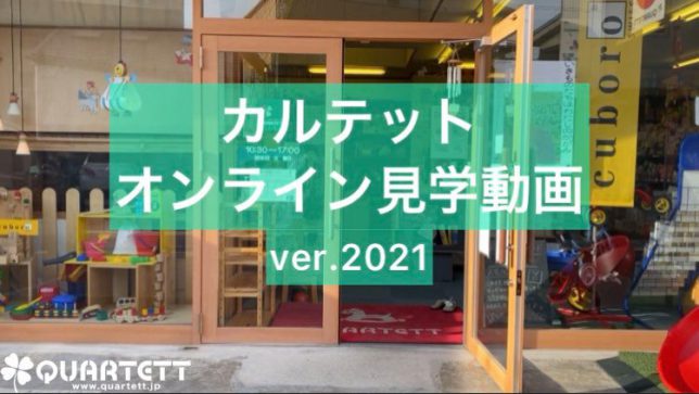 オンライン会社見学