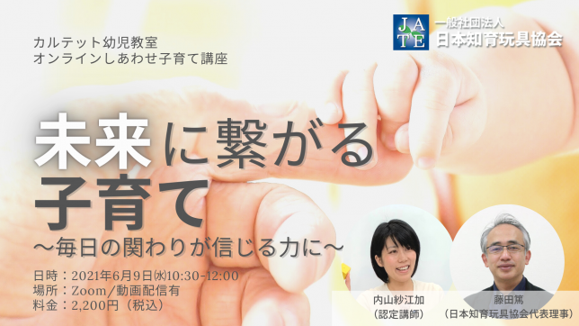 未来に 繋がる 子育て (2)
