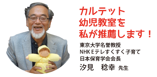 汐見先生ご推薦