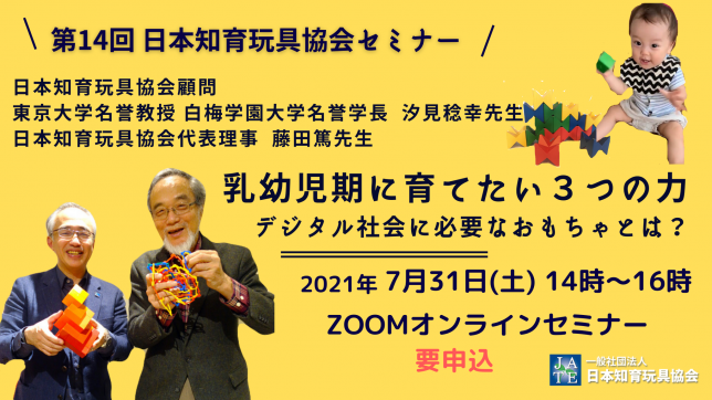 210731オンラインセミナー