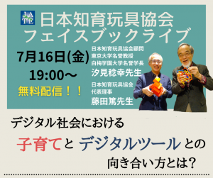 Facebookライブ_汐見稔幸_藤田篤