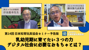 協会セミナー_予告動画