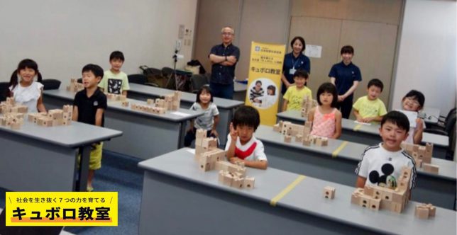 笑顔の子どもたち_キュボロ教室