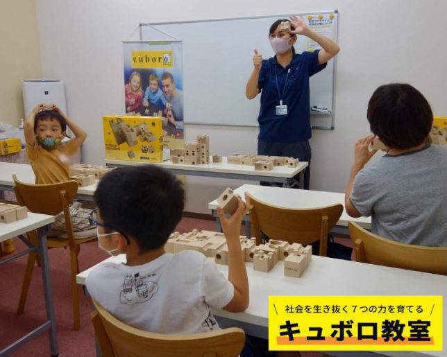 キュボロ＿キュボロ体験教室