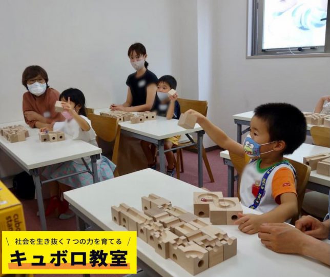 キュボロ＿キュボロと子ども達