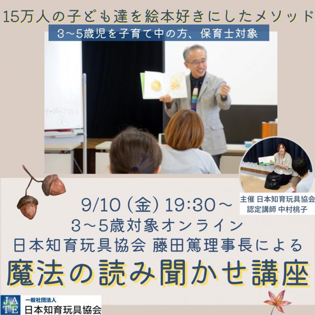 絵本を学ぶ保育士_魔法の読み聞かせ講座