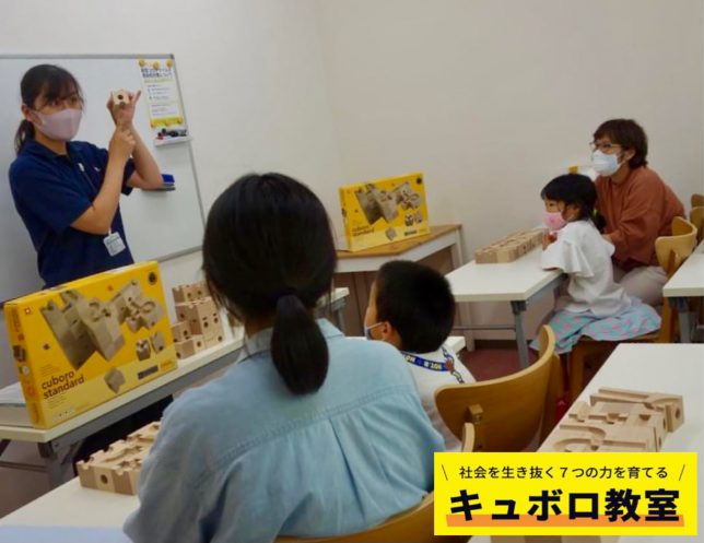 キュボロ＿体験教室