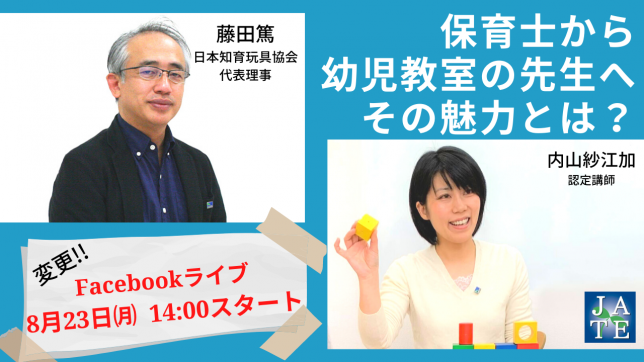 Facebookライブ_カルテット幼児教室_2