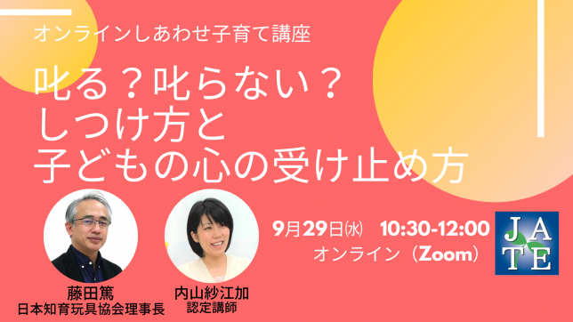 しあわせ子育て講座_しつけ_叱り方