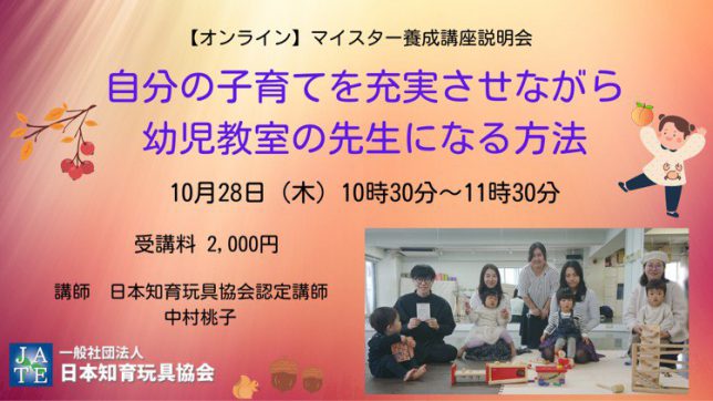マイスター養成講座説明会
