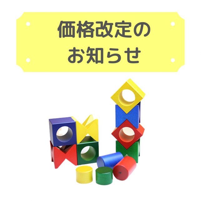 210904価格改定のお知らせ