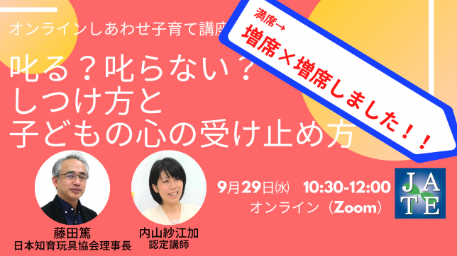 しあわせ子育て講座_叱る？叱らない？