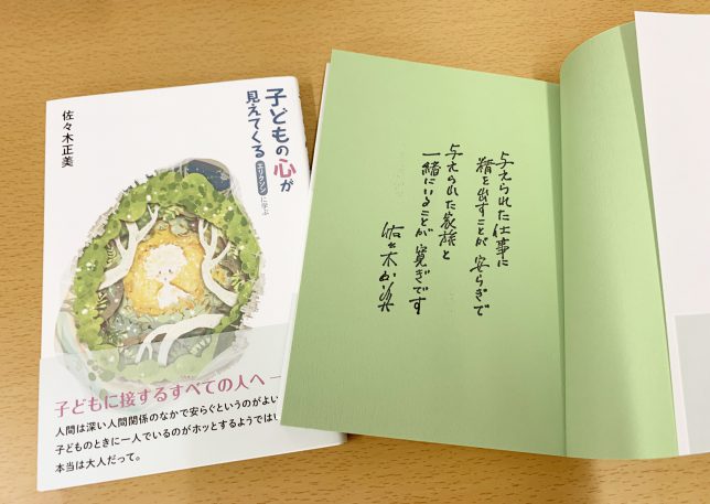佐々木正美 著「子どもの心が見えてくる　-エリクソンに学ぶ-」