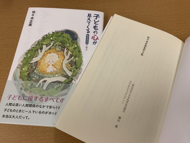 佐々木正美 著「子どもの心が見えてくる　-エリクソンに学ぶ-」