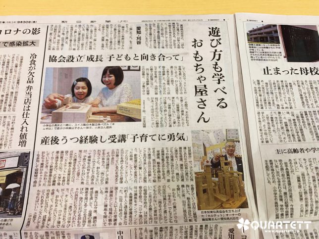 朝日新聞　キュボロ