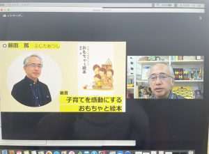 オンライン研修_絵本_藤田篤