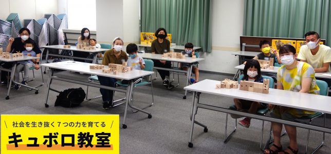 211003NHK文化センター仙台教室キュボロ教室01