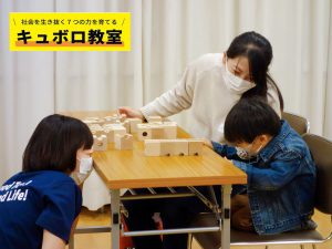 キュボロ教室_産経学園奈良登美ヶ丘校