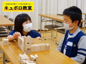 キュボロ教室_産経学園奈良登美ヶ丘校